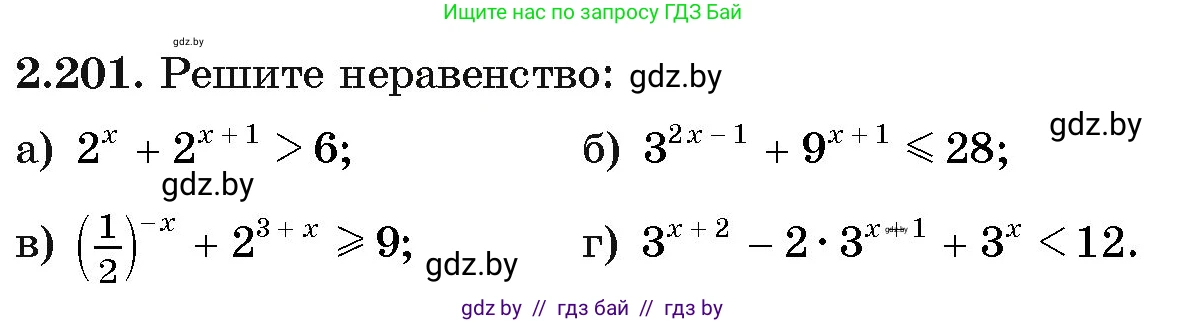 Алгебра, 11 класс Учебник, авторы: Арефьева Ирина Глебовна, Пирютко Ольга Николаевна, издательство Народная асвета, Минск, 2020, бирюзового цвета, страница 94, номер 2.201, Условие