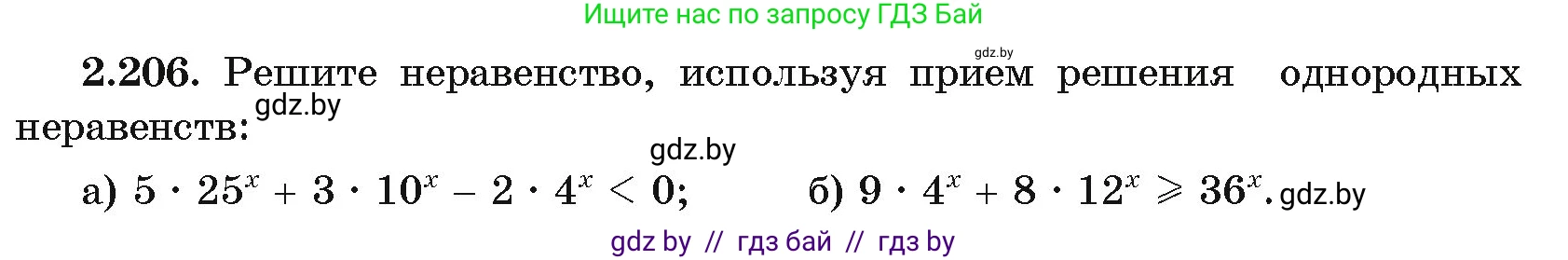 Алгебра, 11 класс Учебник, авторы: Арефьева Ирина Глебовна, Пирютко Ольга Николаевна, издательство Народная асвета, Минск, 2020, бирюзового цвета, страница 94, номер 2.206, Условие