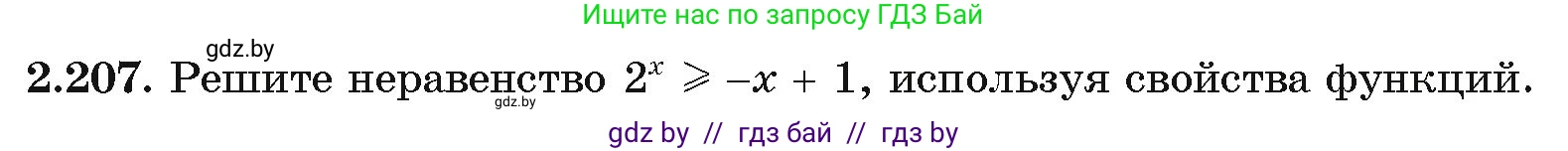 Алгебра, 11 класс Учебник, авторы: Арефьева Ирина Глебовна, Пирютко Ольга Николаевна, издательство Народная асвета, Минск, 2020, бирюзового цвета, страница 94, номер 2.207, Условие