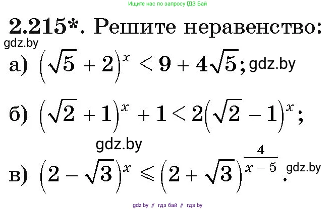 Алгебра, 11 класс Учебник, авторы: Арефьева Ирина Глебовна, Пирютко Ольга Николаевна, издательство Народная асвета, Минск, 2020, бирюзового цвета, страница 95, номер 2.215, Условие