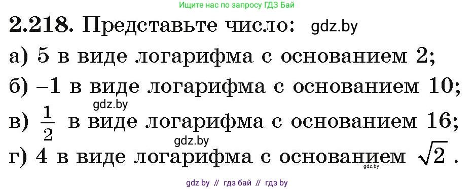 Алгебра, 11 класс Учебник, авторы: Арефьева Ирина Глебовна, Пирютко Ольга Николаевна, издательство Народная асвета, Минск, 2020, бирюзового цвета, страница 96, номер 2.218, Условие