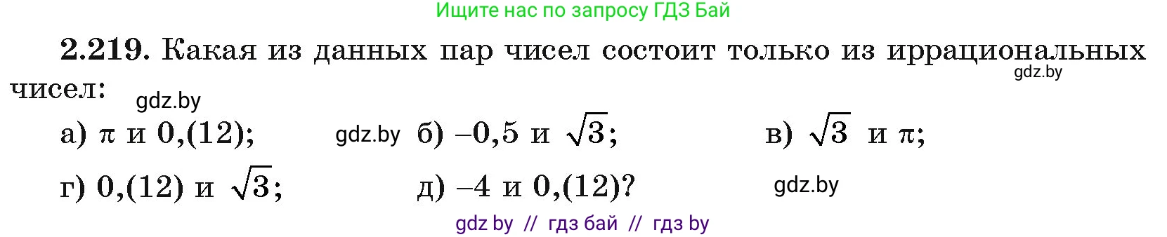 Алгебра, 11 класс Учебник, авторы: Арефьева Ирина Глебовна, Пирютко Ольга Николаевна, издательство Народная асвета, Минск, 2020, бирюзового цвета, страница 96, номер 2.219, Условие