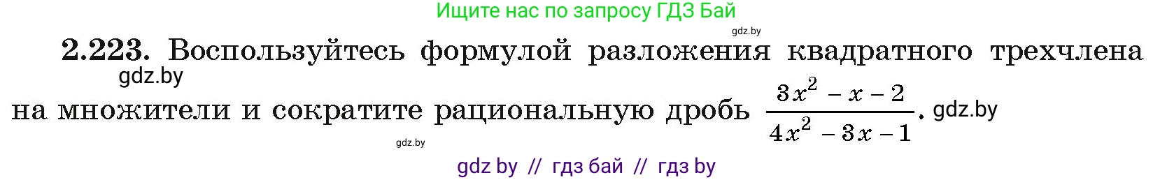 Алгебра, 11 класс Учебник, авторы: Арефьева Ирина Глебовна, Пирютко Ольга Николаевна, издательство Народная асвета, Минск, 2020, бирюзового цвета, страница 96, номер 2.223, Условие