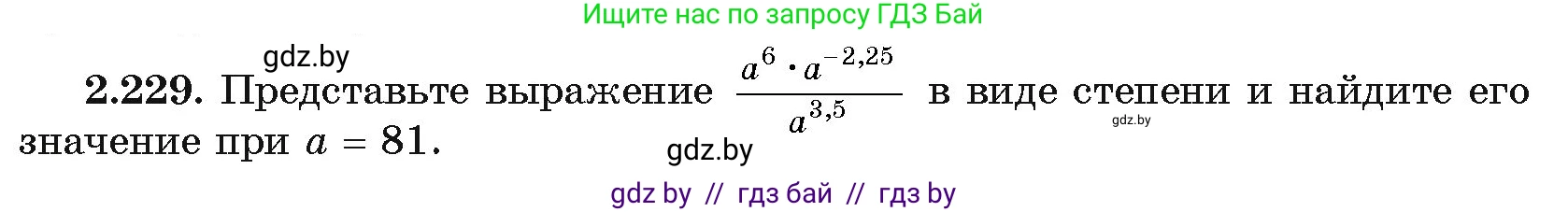 Алгебра, 11 класс Учебник, авторы: Арефьева Ирина Глебовна, Пирютко Ольга Николаевна, издательство Народная асвета, Минск, 2020, бирюзового цвета, страница 97, номер 2.229, Условие
