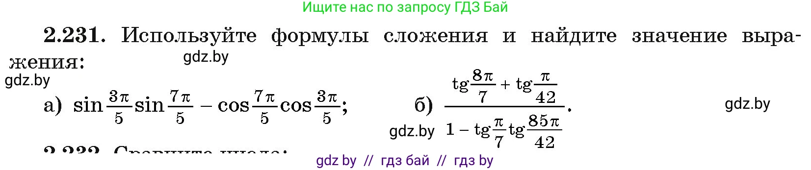 Алгебра, 11 класс Учебник, авторы: Арефьева Ирина Глебовна, Пирютко Ольга Николаевна, издательство Народная асвета, Минск, 2020, бирюзового цвета, страница 97, номер 2.231, Условие