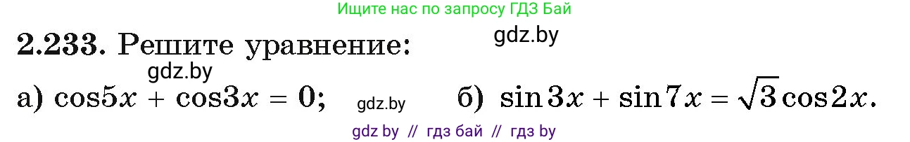 Алгебра, 11 класс Учебник, авторы: Арефьева Ирина Глебовна, Пирютко Ольга Николаевна, издательство Народная асвета, Минск, 2020, бирюзового цвета, страница 97, номер 2.233, Условие