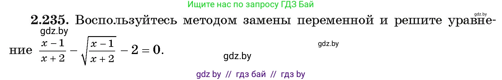Алгебра, 11 класс Учебник, авторы: Арефьева Ирина Глебовна, Пирютко Ольга Николаевна, издательство Народная асвета, Минск, 2020, бирюзового цвета, страница 97, номер 2.235, Условие
