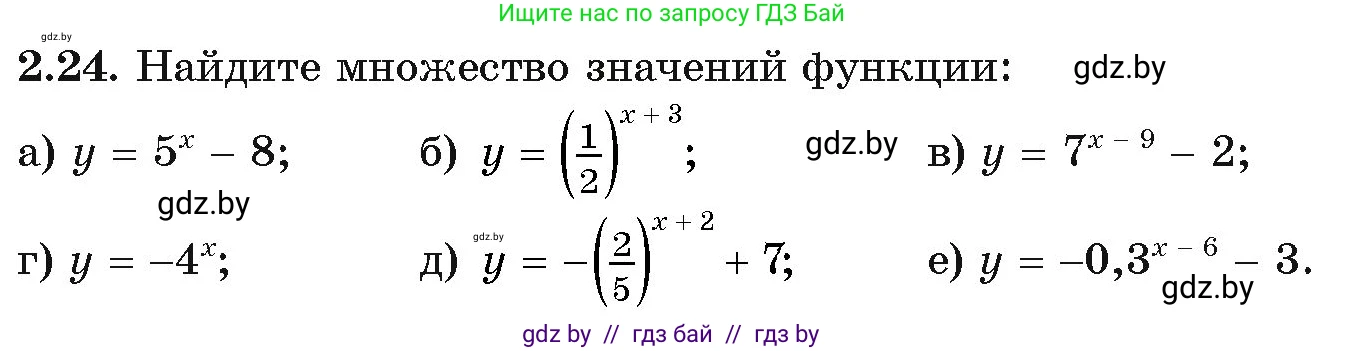 Алгебра, 11 класс Учебник, авторы: Арефьева Ирина Глебовна, Пирютко Ольга Николаевна, издательство Народная асвета, Минск, 2020, бирюзового цвета, страница 54, номер 2.24, Условие