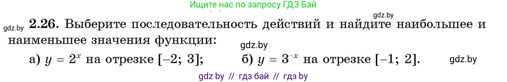 Алгебра, 11 класс Учебник, авторы: Арефьева Ирина Глебовна, Пирютко Ольга Николаевна, издательство Народная асвета, Минск, 2020, бирюзового цвета, страница 55, номер 2.26, Условие