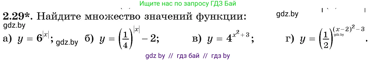 Алгебра, 11 класс Учебник, авторы: Арефьева Ирина Глебовна, Пирютко Ольга Николаевна, издательство Народная асвета, Минск, 2020, бирюзового цвета, страница 55, номер 2.29, Условие
