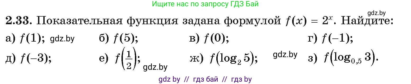 Алгебра, 11 класс Учебник, авторы: Арефьева Ирина Глебовна, Пирютко Ольга Николаевна, издательство Народная асвета, Минск, 2020, бирюзового цвета, страница 55, номер 2.33, Условие