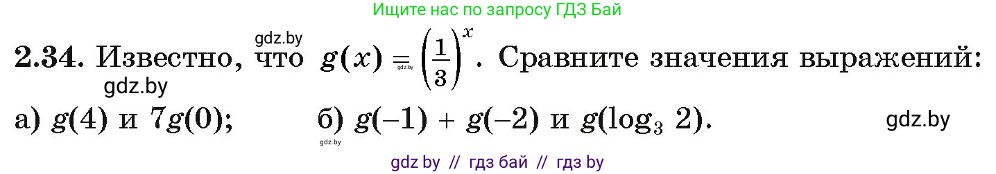 Алгебра, 11 класс Учебник, авторы: Арефьева Ирина Глебовна, Пирютко Ольга Николаевна, издательство Народная асвета, Минск, 2020, бирюзового цвета, страница 55, номер 2.34, Условие