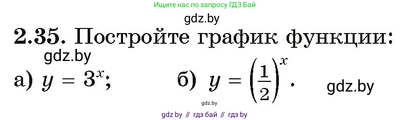 Алгебра, 11 класс Учебник, авторы: Арефьева Ирина Глебовна, Пирютко Ольга Николаевна, издательство Народная асвета, Минск, 2020, бирюзового цвета, страница 56, номер 2.35, Условие