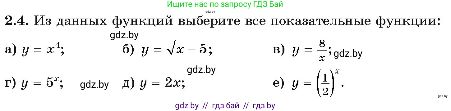 Алгебра, 11 класс Учебник, авторы: Арефьева Ирина Глебовна, Пирютко Ольга Николаевна, издательство Народная асвета, Минск, 2020, бирюзового цвета, страница 52, номер 2.4, Условие