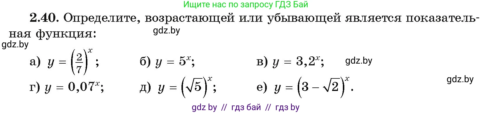 Алгебра, 11 класс Учебник, авторы: Арефьева Ирина Глебовна, Пирютко Ольга Николаевна, издательство Народная асвета, Минск, 2020, бирюзового цвета, страница 57, номер 2.40, Условие