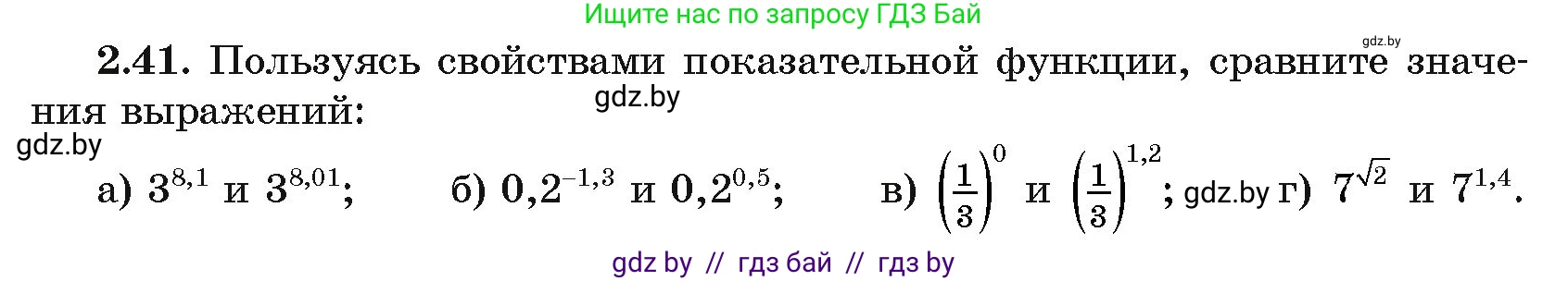 Алгебра, 11 класс Учебник, авторы: Арефьева Ирина Глебовна, Пирютко Ольга Николаевна, издательство Народная асвета, Минск, 2020, бирюзового цвета, страница 57, номер 2.41, Условие