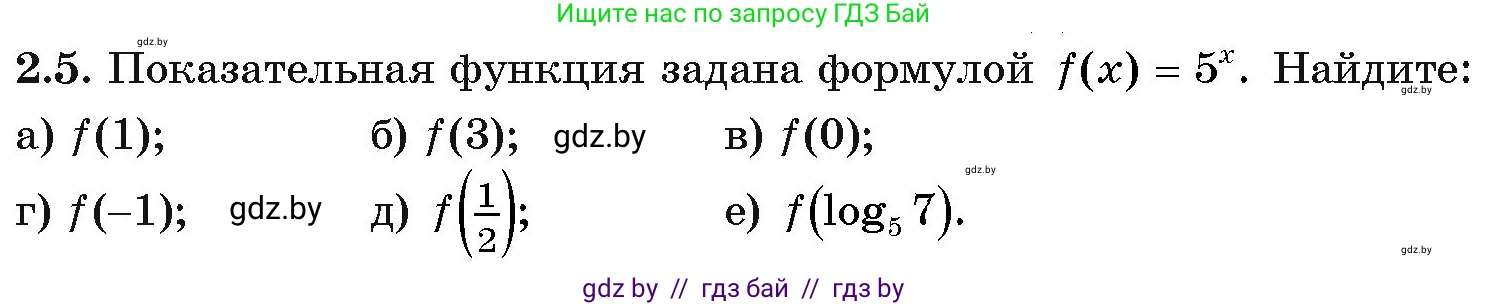 Алгебра, 11 класс Учебник, авторы: Арефьева Ирина Глебовна, Пирютко Ольга Николаевна, издательство Народная асвета, Минск, 2020, бирюзового цвета, страница 52, номер 2.5, Условие