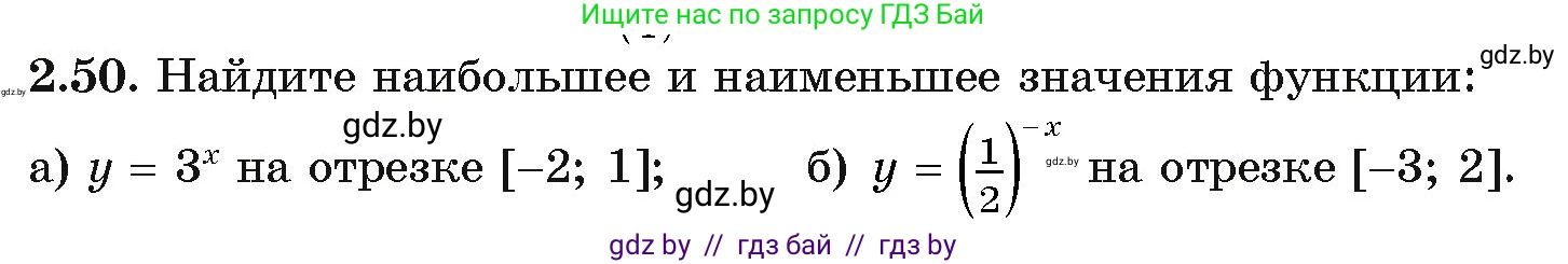 Алгебра, 11 класс Учебник, авторы: Арефьева Ирина Глебовна, Пирютко Ольга Николаевна, издательство Народная асвета, Минск, 2020, бирюзового цвета, страница 58, номер 2.50, Условие