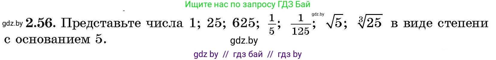 Алгебра, 11 класс Учебник, авторы: Арефьева Ирина Глебовна, Пирютко Ольга Николаевна, издательство Народная асвета, Минск, 2020, бирюзового цвета, страница 58, номер 2.56, Условие