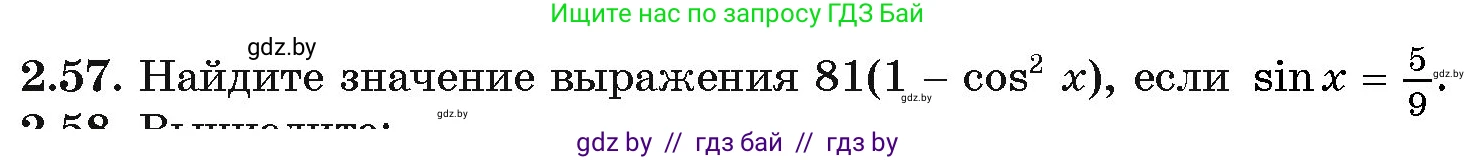 Алгебра, 11 класс Учебник, авторы: Арефьева Ирина Глебовна, Пирютко Ольга Николаевна, издательство Народная асвета, Минск, 2020, бирюзового цвета, страница 58, номер 2.57, Условие