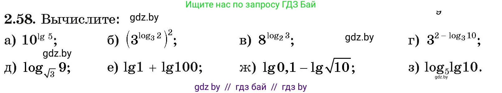 Алгебра, 11 класс Учебник, авторы: Арефьева Ирина Глебовна, Пирютко Ольга Николаевна, издательство Народная асвета, Минск, 2020, бирюзового цвета, страница 58, номер 2.58, Условие