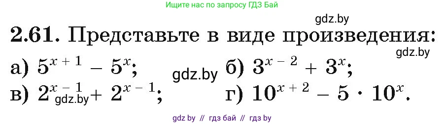Алгебра, 11 класс Учебник, авторы: Арефьева Ирина Глебовна, Пирютко Ольга Николаевна, издательство Народная асвета, Минск, 2020, бирюзового цвета, страница 59, номер 2.61, Условие