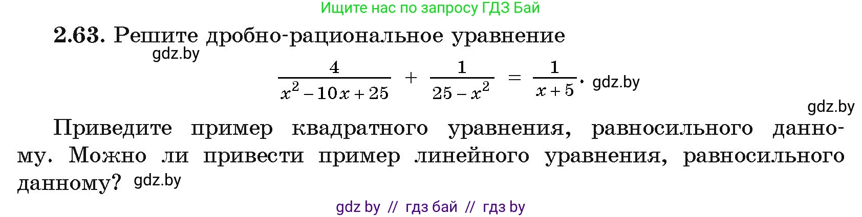 Алгебра, 11 класс Учебник, авторы: Арефьева Ирина Глебовна, Пирютко Ольга Николаевна, издательство Народная асвета, Минск, 2020, бирюзового цвета, страница 59, номер 2.63, Условие