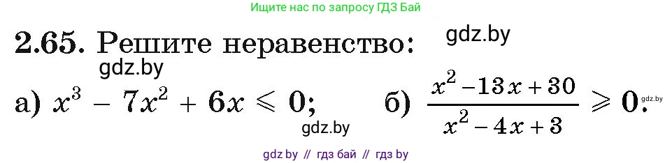Алгебра, 11 класс Учебник, авторы: Арефьева Ирина Глебовна, Пирютко Ольга Николаевна, издательство Народная асвета, Минск, 2020, бирюзового цвета, страница 59, номер 2.65, Условие