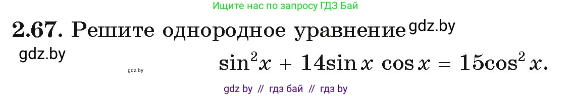 Алгебра, 11 класс Учебник, авторы: Арефьева Ирина Глебовна, Пирютко Ольга Николаевна, издательство Народная асвета, Минск, 2020, бирюзового цвета, страница 59, номер 2.67, Условие