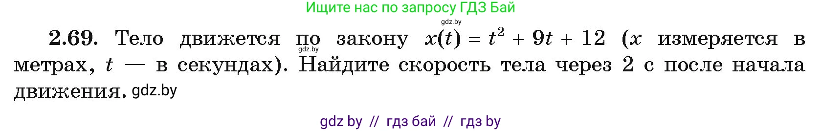 Алгебра, 11 класс Учебник, авторы: Арефьева Ирина Глебовна, Пирютко Ольга Николаевна, издательство Народная асвета, Минск, 2020, бирюзового цвета, страница 60, номер 2.69, Условие