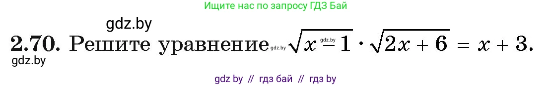 Алгебра, 11 класс Учебник, авторы: Арефьева Ирина Глебовна, Пирютко Ольга Николаевна, издательство Народная асвета, Минск, 2020, бирюзового цвета, страница 60, номер 2.70, Условие