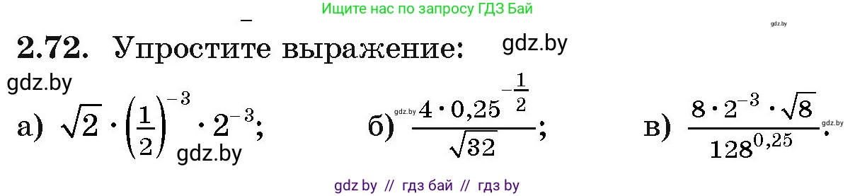 Алгебра, 11 класс Учебник, авторы: Арефьева Ирина Глебовна, Пирютко Ольга Николаевна, издательство Народная асвета, Минск, 2020, бирюзового цвета, страница 60, номер 2.72, Условие