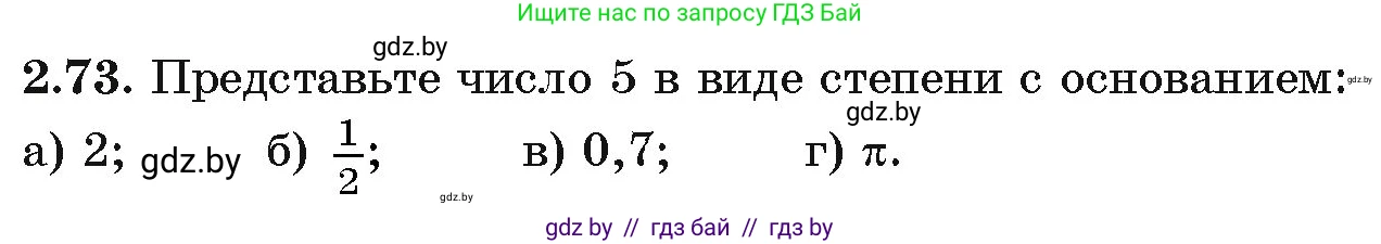 Алгебра, 11 класс Учебник, авторы: Арефьева Ирина Глебовна, Пирютко Ольга Николаевна, издательство Народная асвета, Минск, 2020, бирюзового цвета, страница 60, номер 2.73, Условие