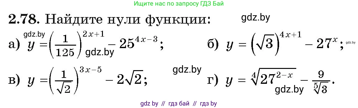 Алгебра, 11 класс Учебник, авторы: Арефьева Ирина Глебовна, Пирютко Ольга Николаевна, издательство Народная асвета, Минск, 2020, бирюзового цвета, страница 71, номер 2.78, Условие
