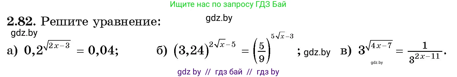 Алгебра, 11 класс Учебник, авторы: Арефьева Ирина Глебовна, Пирютко Ольга Николаевна, издательство Народная асвета, Минск, 2020, бирюзового цвета, страница 71, номер 2.82, Условие