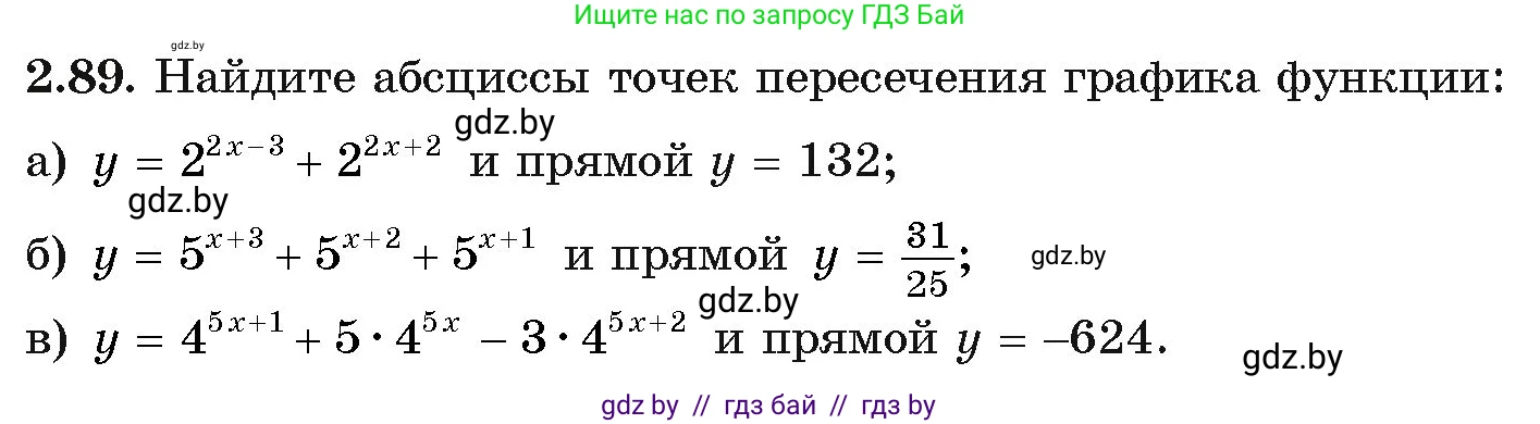 Алгебра, 11 класс Учебник, авторы: Арефьева Ирина Глебовна, Пирютко Ольга Николаевна, издательство Народная асвета, Минск, 2020, бирюзового цвета, страница 72, номер 2.89, Условие