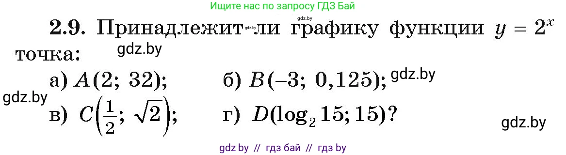 Алгебра, 11 класс Учебник, авторы: Арефьева Ирина Глебовна, Пирютко Ольга Николаевна, издательство Народная асвета, Минск, 2020, бирюзового цвета, страница 53, номер 2.9, Условие
