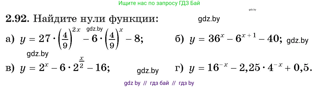 Алгебра, 11 класс Учебник, авторы: Арефьева Ирина Глебовна, Пирютко Ольга Николаевна, издательство Народная асвета, Минск, 2020, бирюзового цвета, страница 73, номер 2.92, Условие