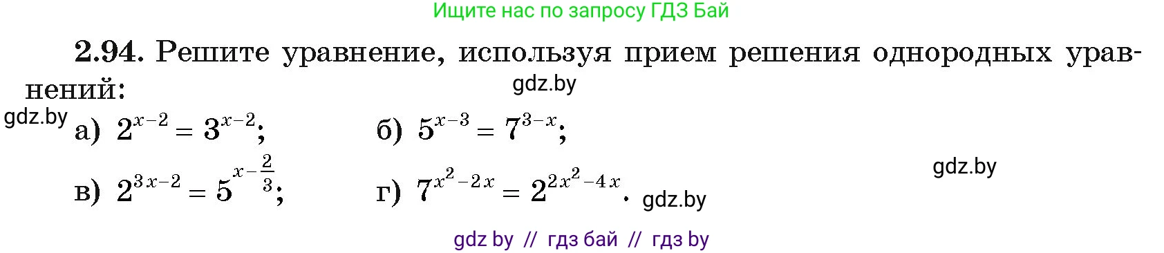 Алгебра, 11 класс Учебник, авторы: Арефьева Ирина Глебовна, Пирютко Ольга Николаевна, издательство Народная асвета, Минск, 2020, бирюзового цвета, страница 73, номер 2.94, Условие