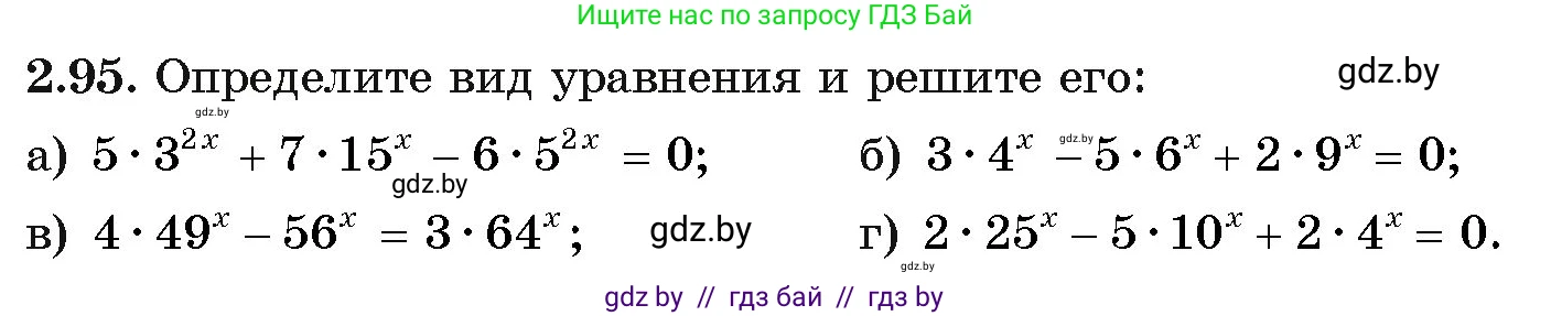 Алгебра, 11 класс Учебник, авторы: Арефьева Ирина Глебовна, Пирютко Ольга Николаевна, издательство Народная асвета, Минск, 2020, бирюзового цвета, страница 73, номер 2.95, Условие