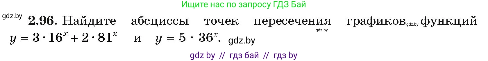 Алгебра, 11 класс Учебник, авторы: Арефьева Ирина Глебовна, Пирютко Ольга Николаевна, издательство Народная асвета, Минск, 2020, бирюзового цвета, страница 73, номер 2.96, Условие