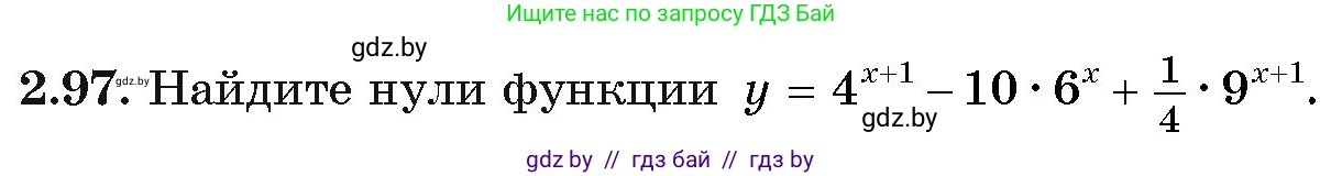 Алгебра, 11 класс Учебник, авторы: Арефьева Ирина Глебовна, Пирютко Ольга Николаевна, издательство Народная асвета, Минск, 2020, бирюзового цвета, страница 73, номер 2.97, Условие