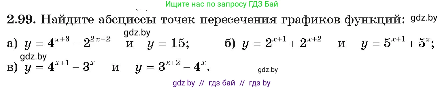 Алгебра, 11 класс Учебник, авторы: Арефьева Ирина Глебовна, Пирютко Ольга Николаевна, издательство Народная асвета, Минск, 2020, бирюзового цвета, страница 73, номер 2.99, Условие