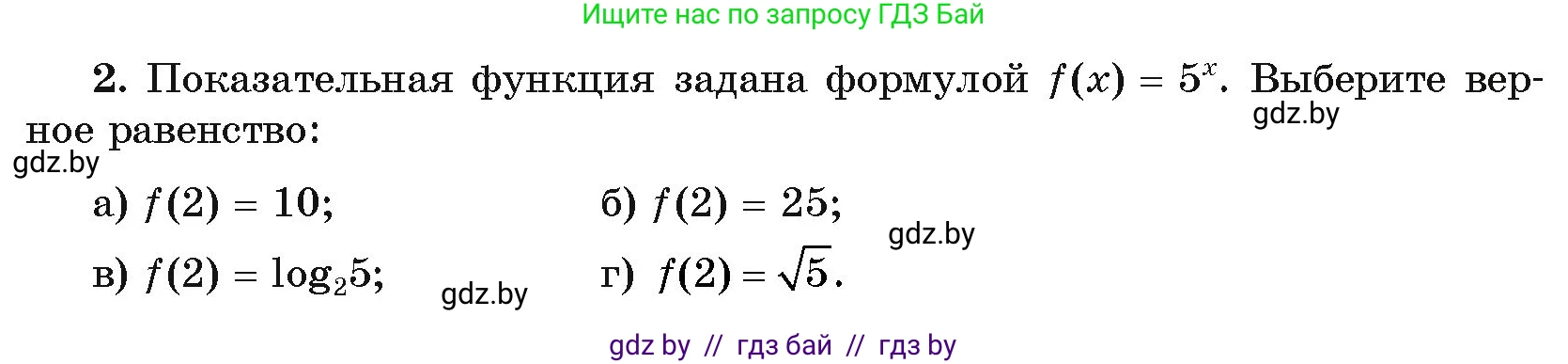 Алгебра, 11 класс Учебник, авторы: Арефьева Ирина Глебовна, Пирютко Ольга Николаевна, издательство Народная асвета, Минск, 2020, бирюзового цвета, страница 99, номер 2, Условие