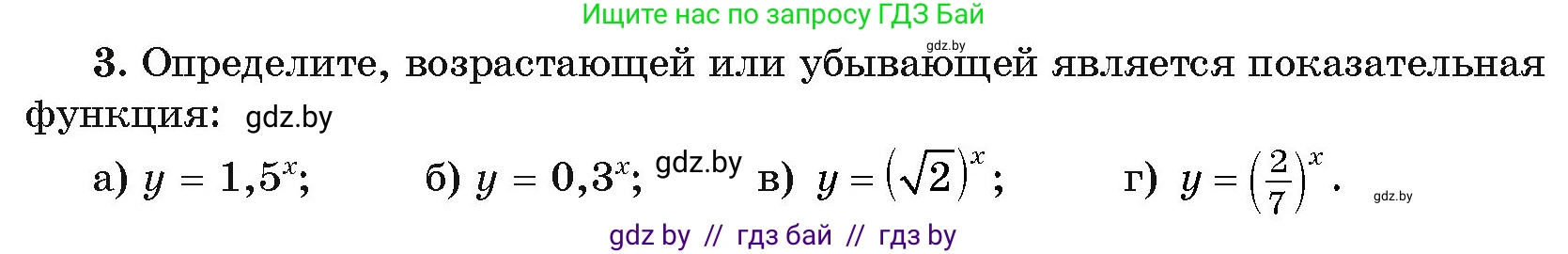 Алгебра, 11 класс Учебник, авторы: Арефьева Ирина Глебовна, Пирютко Ольга Николаевна, издательство Народная асвета, Минск, 2020, бирюзового цвета, страница 99, номер 3, Условие
