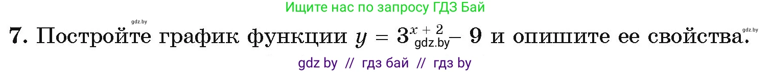 Алгебра, 11 класс Учебник, авторы: Арефьева Ирина Глебовна, Пирютко Ольга Николаевна, издательство Народная асвета, Минск, 2020, бирюзового цвета, страница 99, номер 7, Условие
