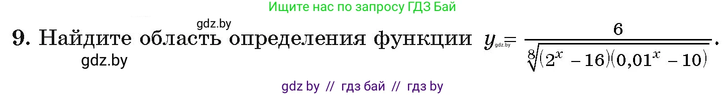 Алгебра, 11 класс Учебник, авторы: Арефьева Ирина Глебовна, Пирютко Ольга Николаевна, издательство Народная асвета, Минск, 2020, бирюзового цвета, страница 99, номер 9, Условие