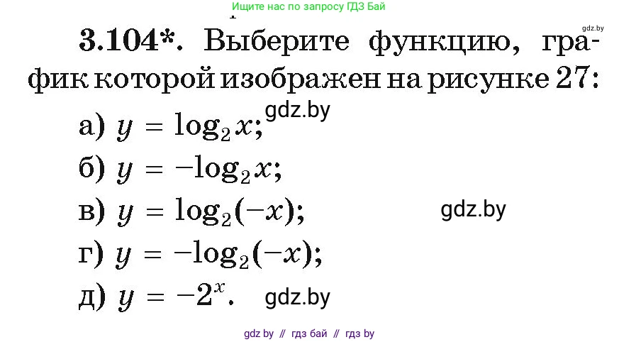 Алгебра, 11 класс Учебник, авторы: Арефьева Ирина Глебовна, Пирютко Ольга Николаевна, издательство Народная асвета, Минск, 2020, бирюзового цвета, страница 125, номер 3.104, Условие