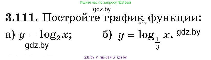 Алгебра, 11 класс Учебник, авторы: Арефьева Ирина Глебовна, Пирютко Ольга Николаевна, издательство Народная асвета, Минск, 2020, бирюзового цвета, страница 127, номер 3.111, Условие