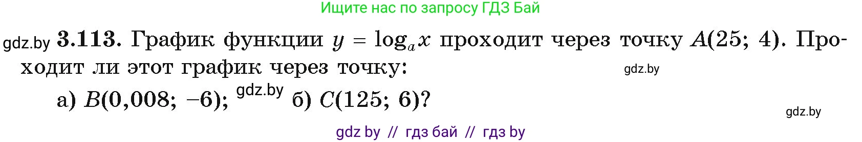 Алгебра, 11 класс Учебник, авторы: Арефьева Ирина Глебовна, Пирютко Ольга Николаевна, издательство Народная асвета, Минск, 2020, бирюзового цвета, страница 127, номер 3.113, Условие